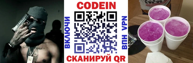 Кодеин напиток Lean (лин)  Остров 